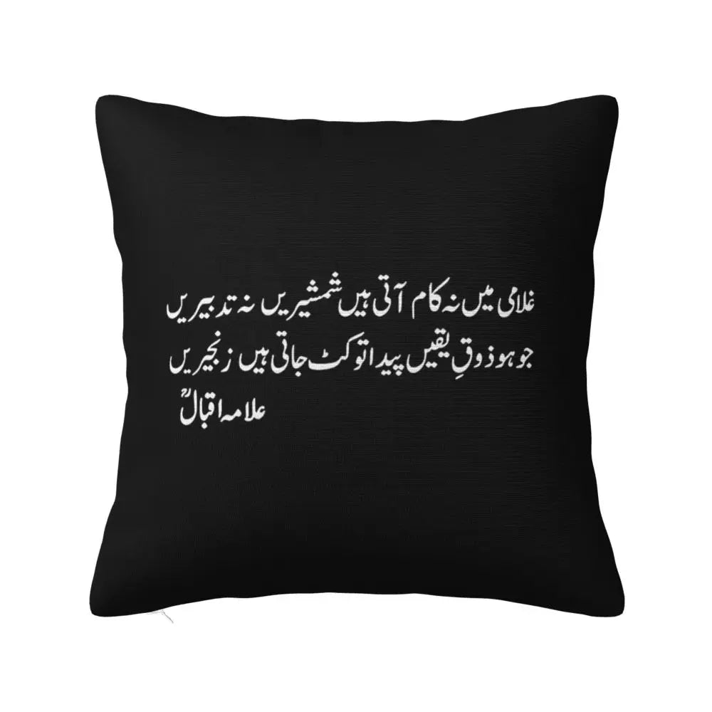 Allama Iqbal Urdu Poetry Decor Pillowcase