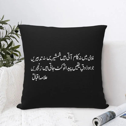 Allama Iqbal Urdu Poetry Decor Pillowcase