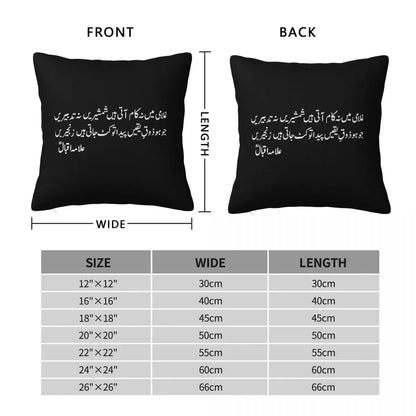 Allama Iqbal Urdu Poetry Decor Pillowcase
