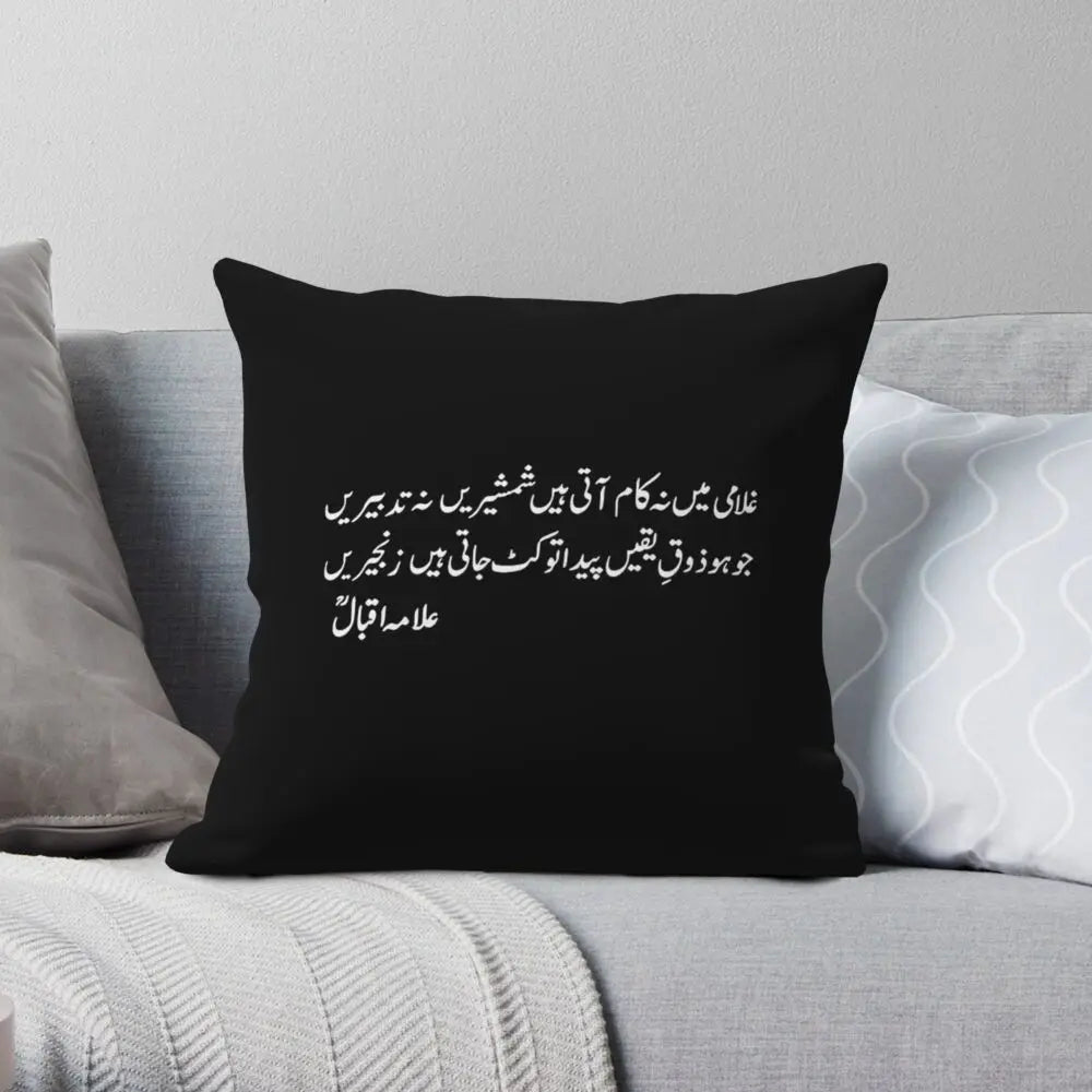 Allama Iqbal Urdu Poetry Decor Pillowcase