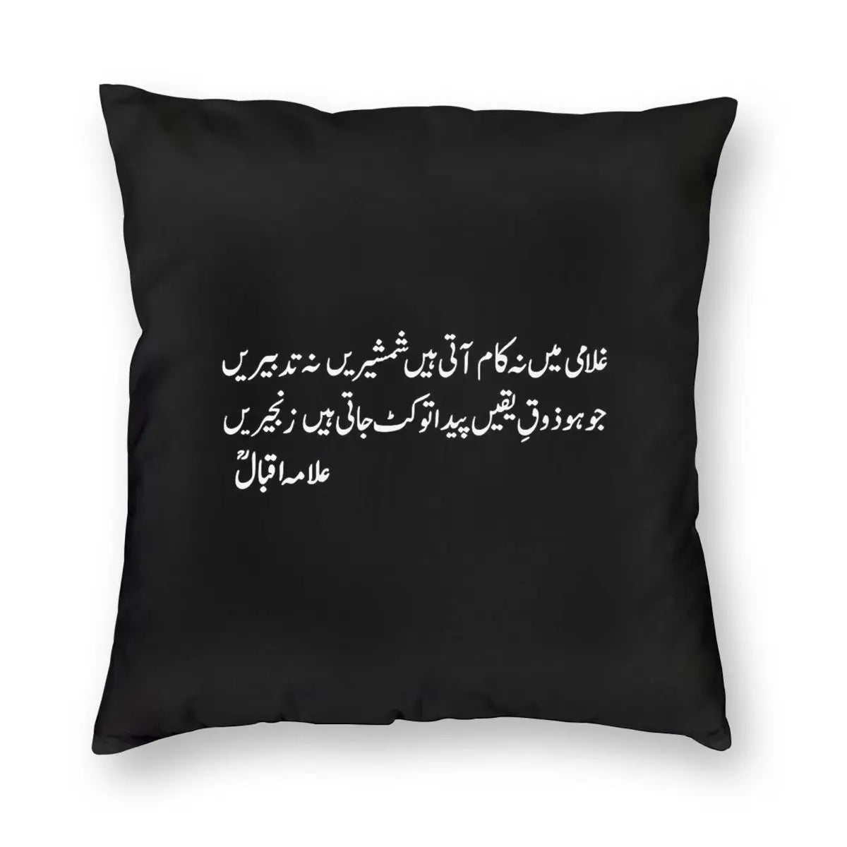 Allama Iqbal Urdu Poetry Decor Pillowcase